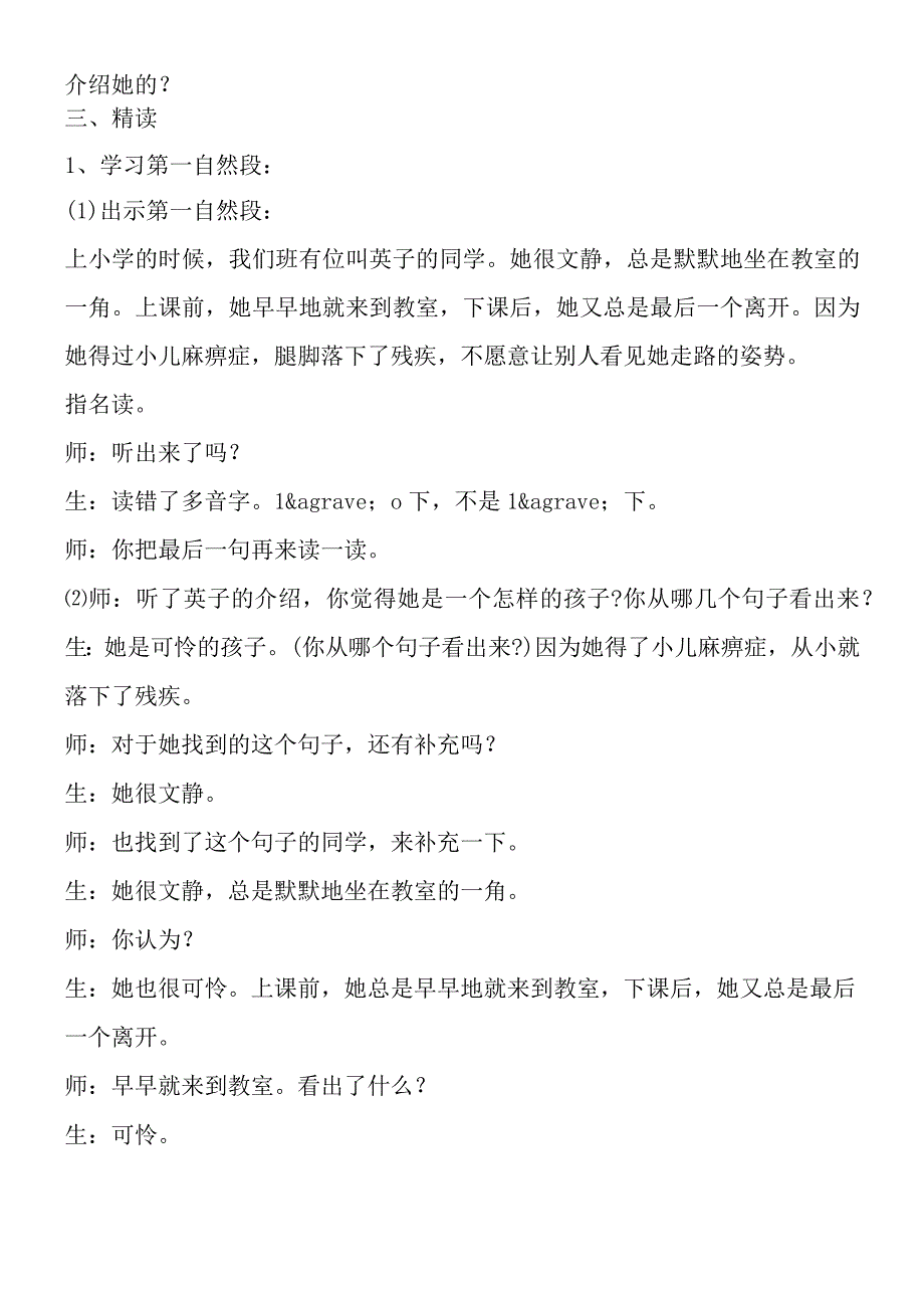 《掌声》教学实录2.docx_第3页