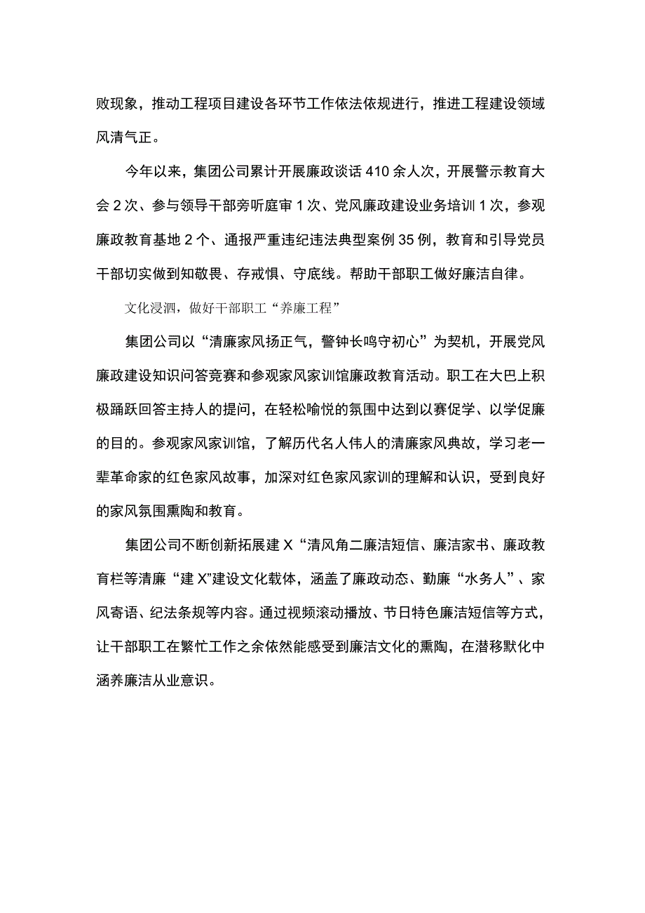 “清廉国企”护航干部职工廉洁从业.docx_第2页