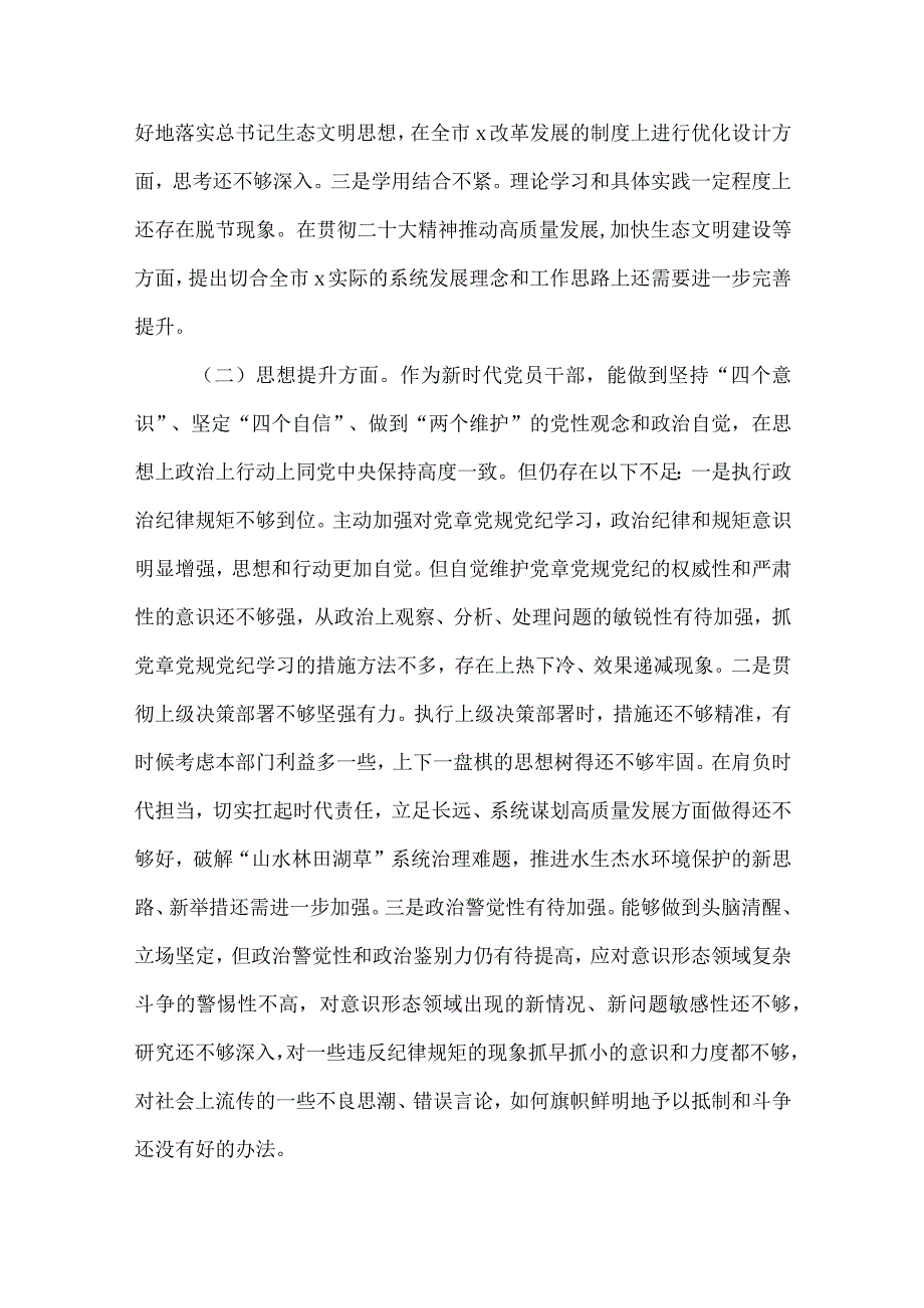 【最新党政公文】民主生活会检视剖析材料（个人）（局党组书记、局长）2（完整版）.docx_第3页