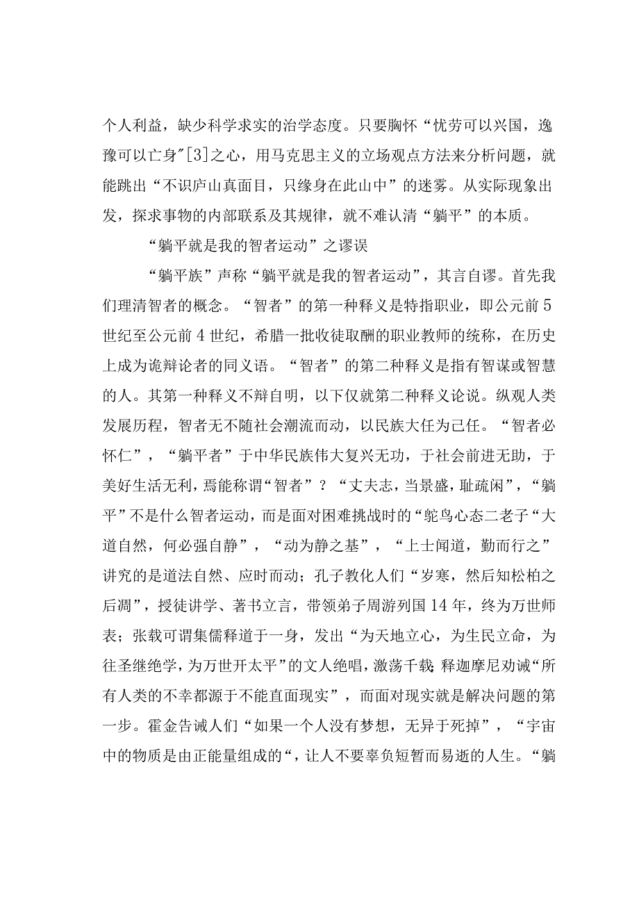 “躺平”心态辨析及应对策略.docx_第3页