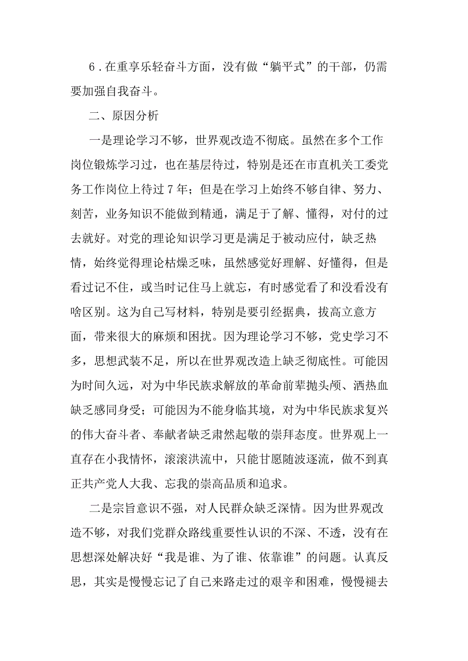 “六重六轻”存在问题及整改措施突出问题专项整治活动研讨发言汇报材料2篇.docx_第2页