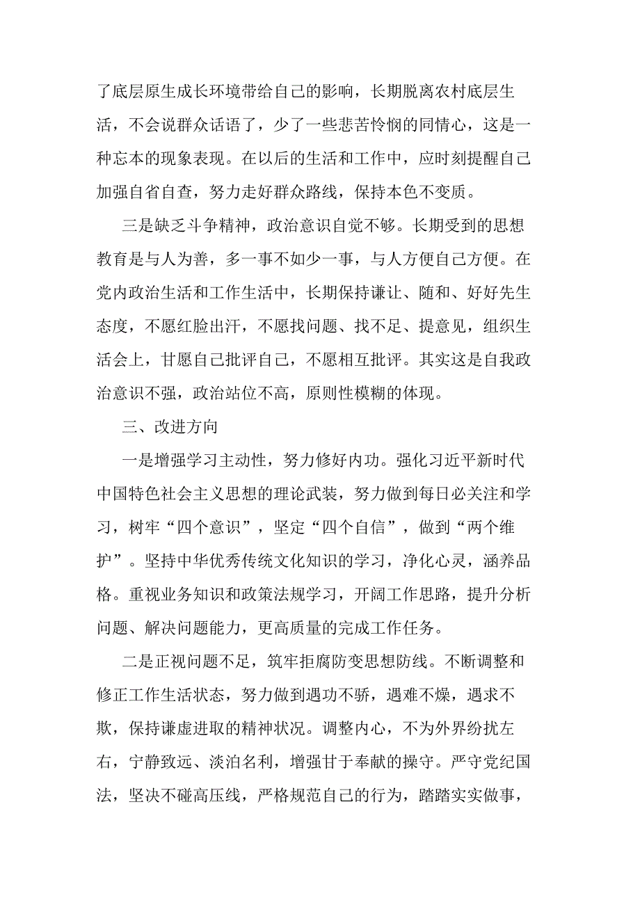 “六重六轻”存在问题及整改措施突出问题专项整治活动研讨发言汇报材料2篇.docx_第3页