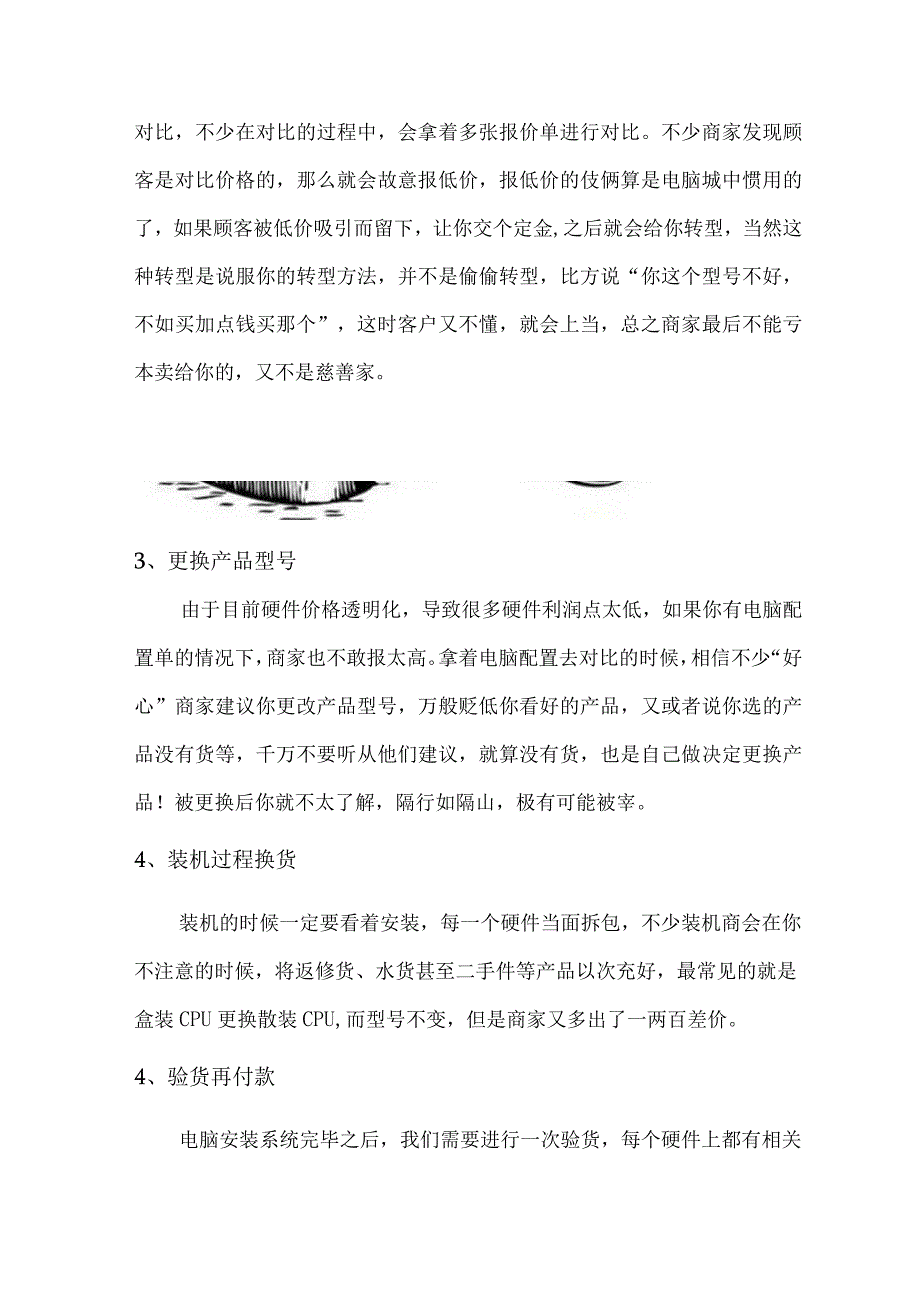 买电脑必读终极攻略!实体店购买组装电脑注意事项.docx_第2页