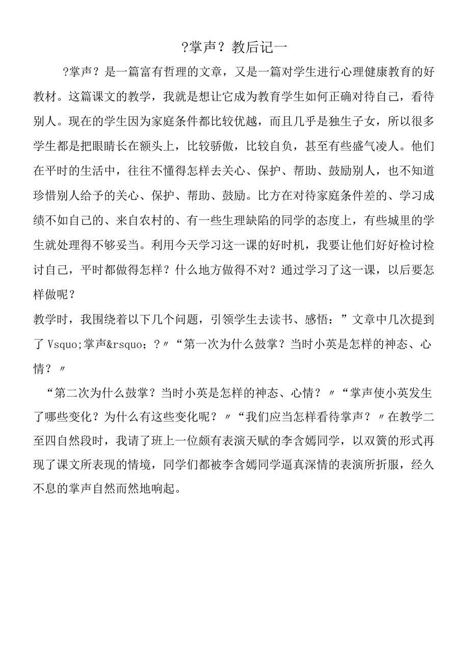 《掌声》教后记一.docx_第1页