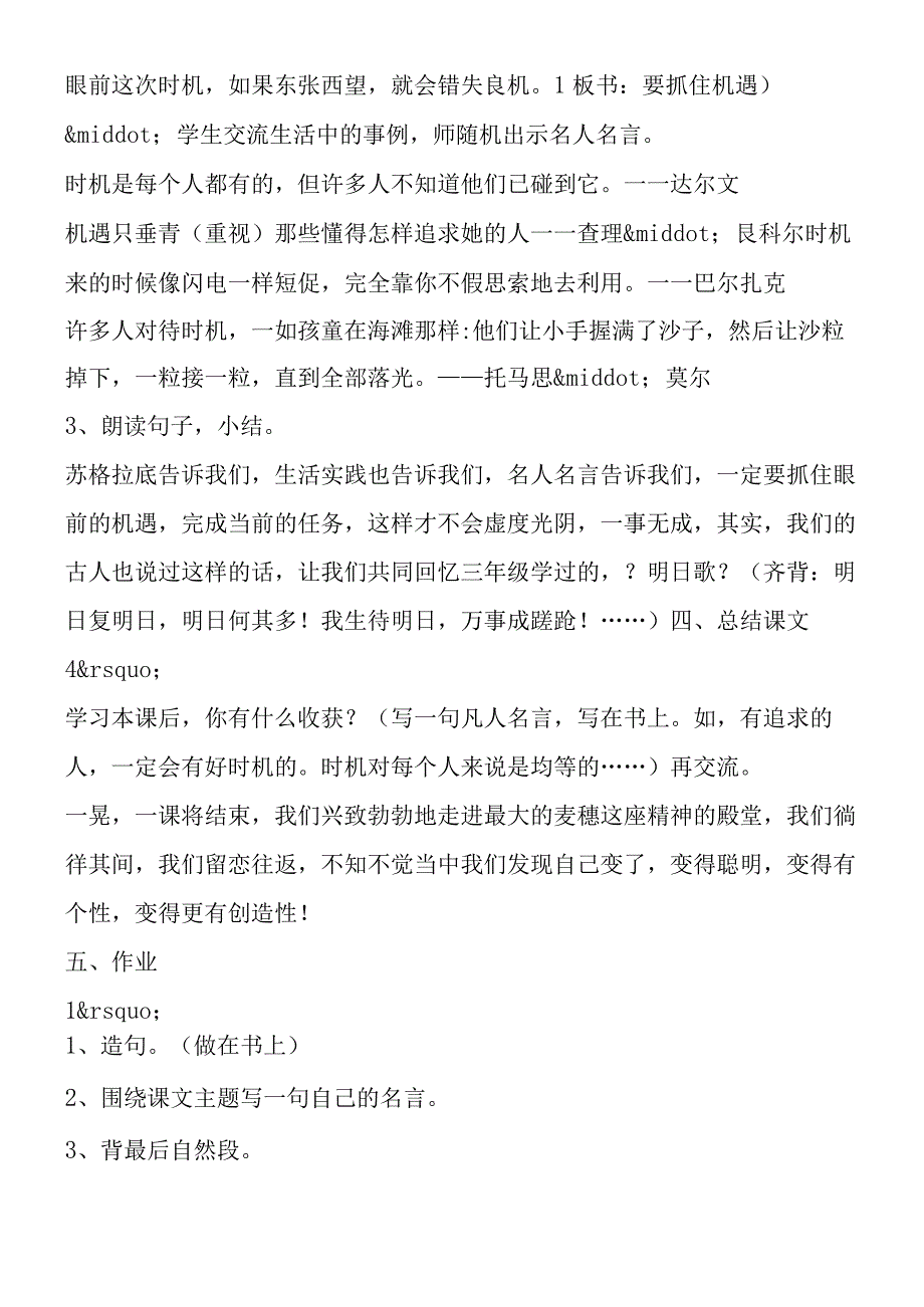 《最大的麦穗》教学实录4.docx_第3页