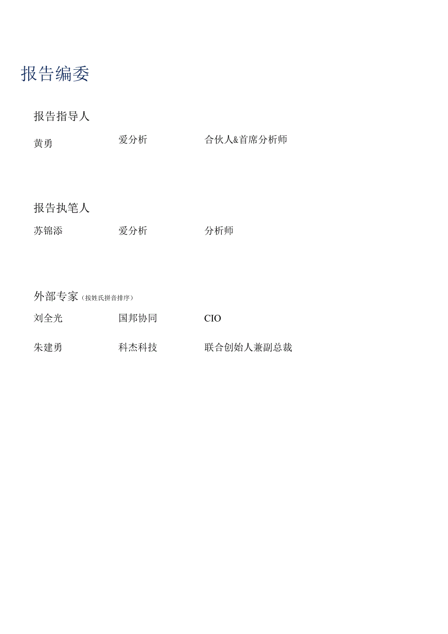 【行业报告】固本强基智能制造进入深水区｜爱分析报告_市场营销策划_2023年市场报告6月第5周_d.docx_第2页