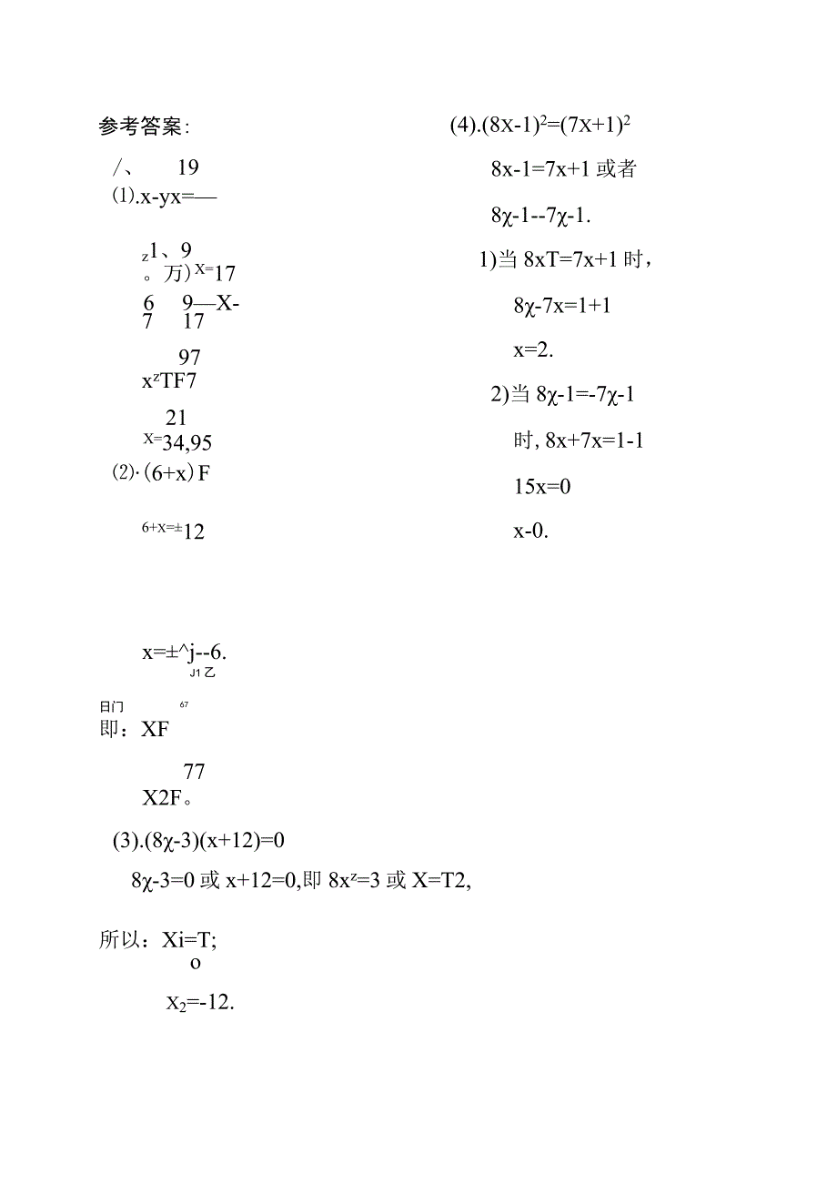 一元一次方程练习题及答案3.docx_第2页