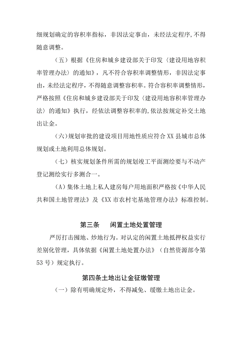 XX县加强自然资源和城市规划协调管理办法.docx_第3页