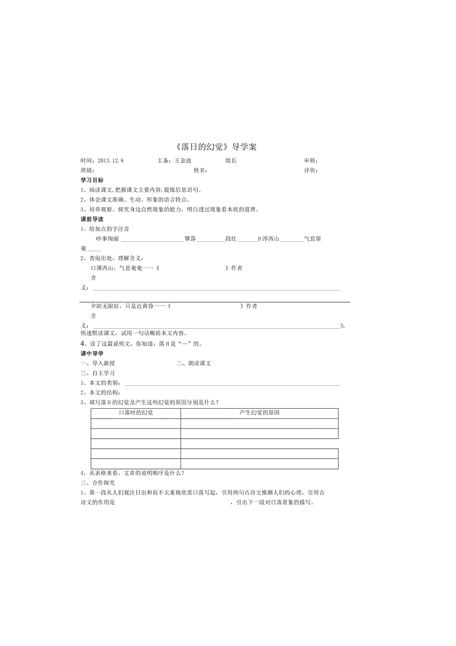 《落日的幻觉》导学案.docx_第2页