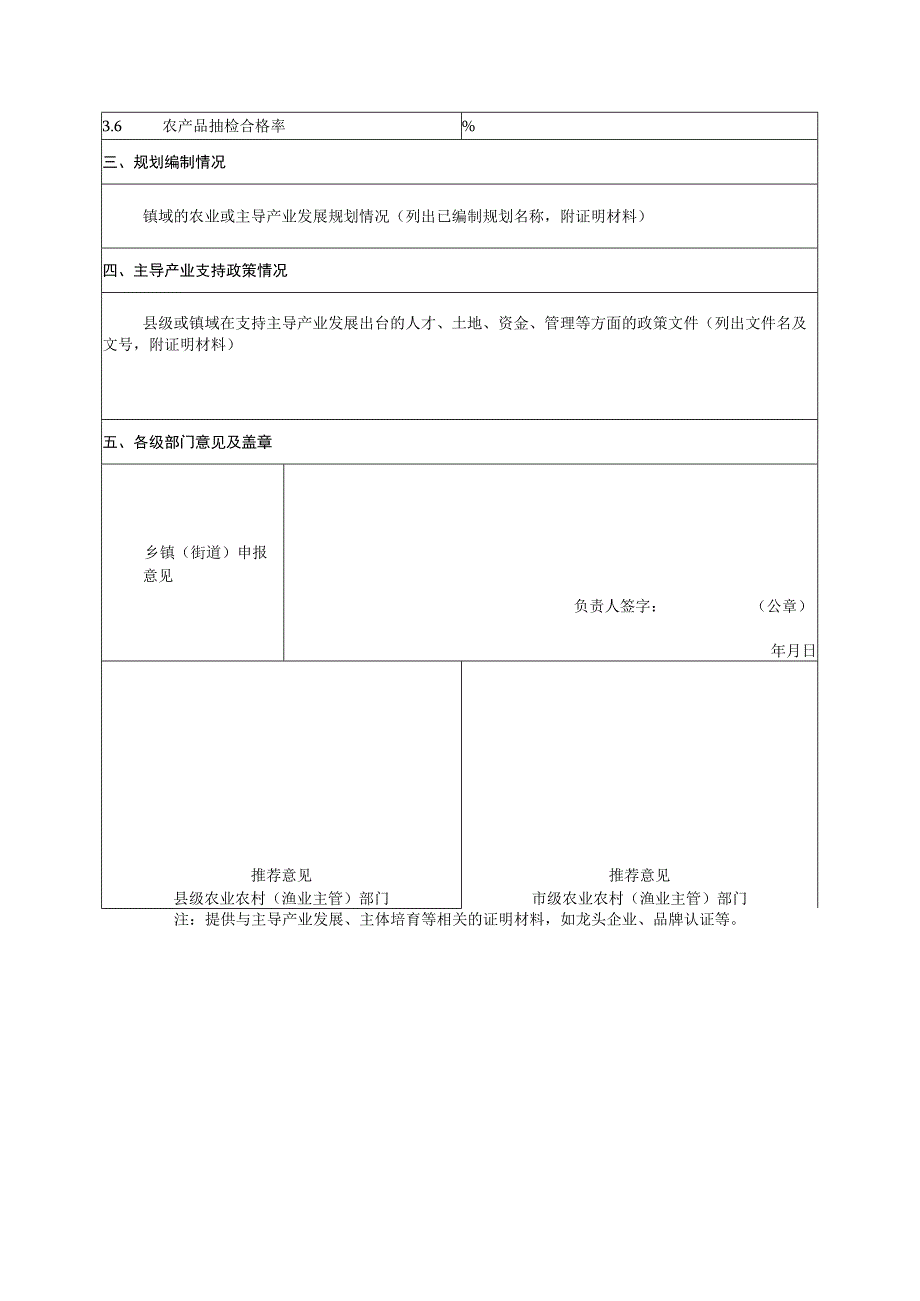 乡镇（街道）农业产业发展情况（参考模板）.docx_第3页