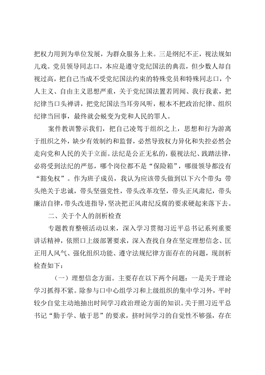 专项教育整顿民主生活会对照检查材料.docx_第2页