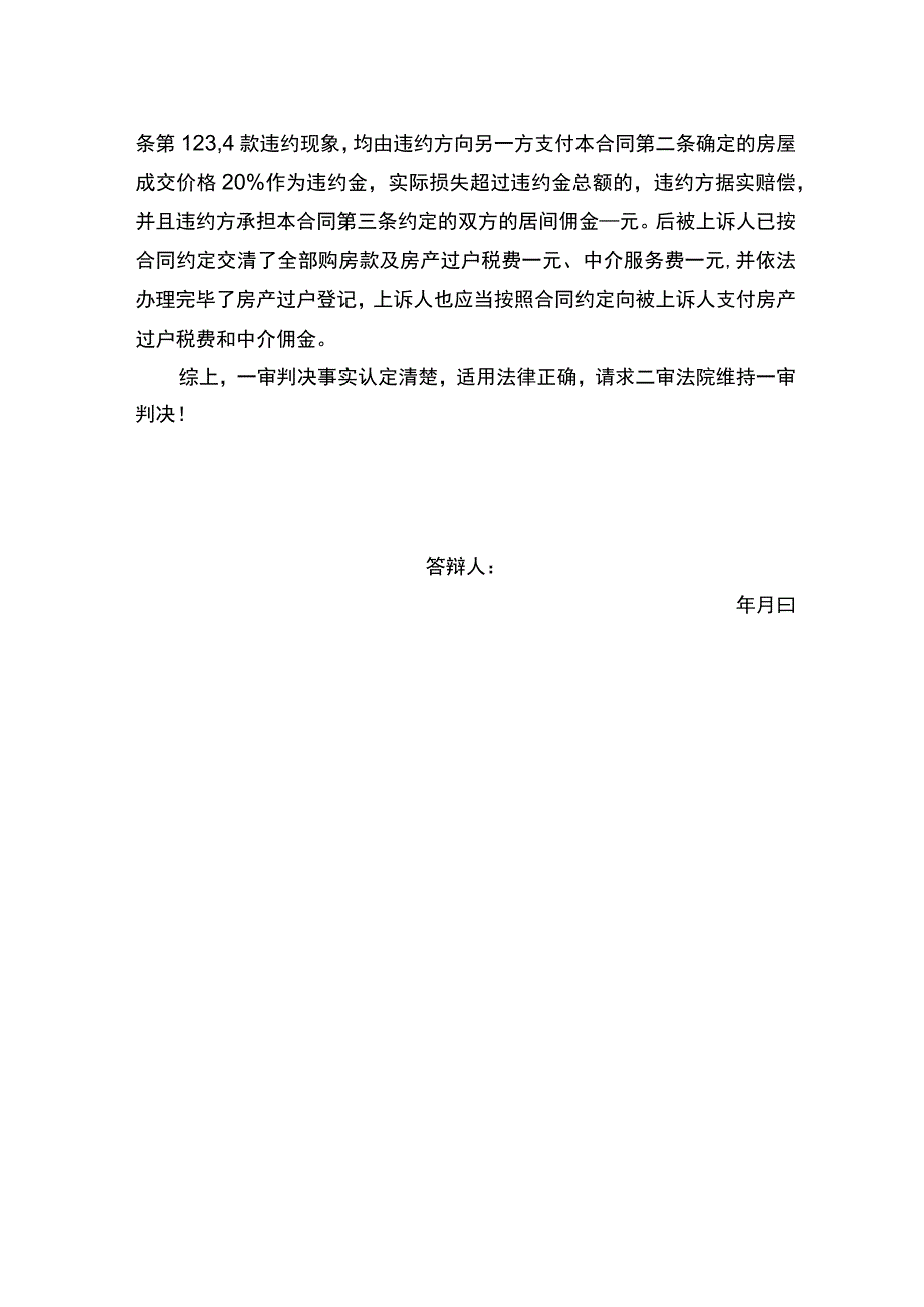 上诉答辩状word模板.docx_第2页