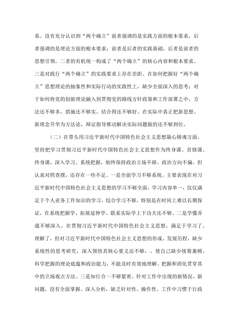 【最新党政公文】领导干部民主生活会个人对照检查材料（“六个带头”）2（完整版）.docx_第2页