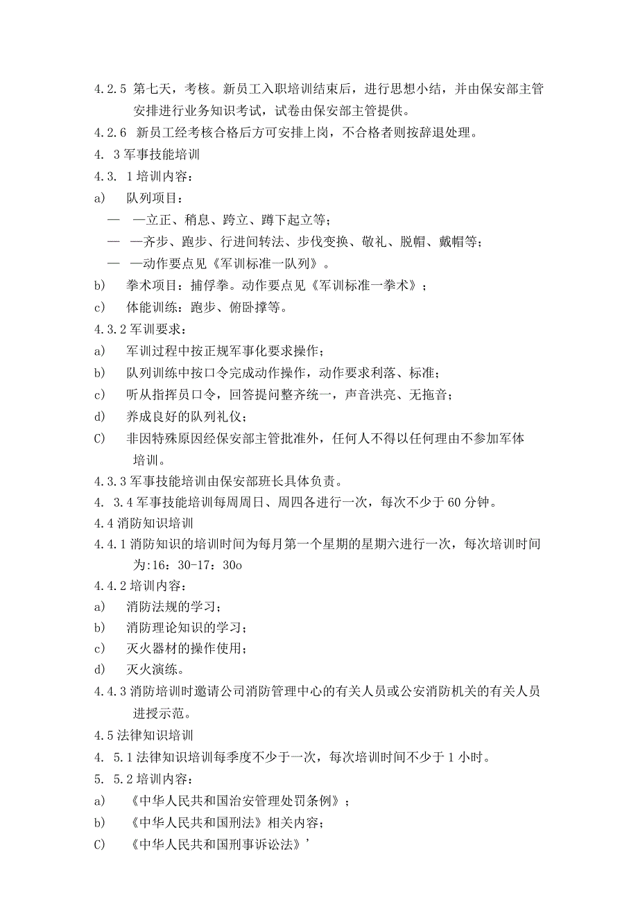 保安员工培训实施标准作业规程.docx_第2页