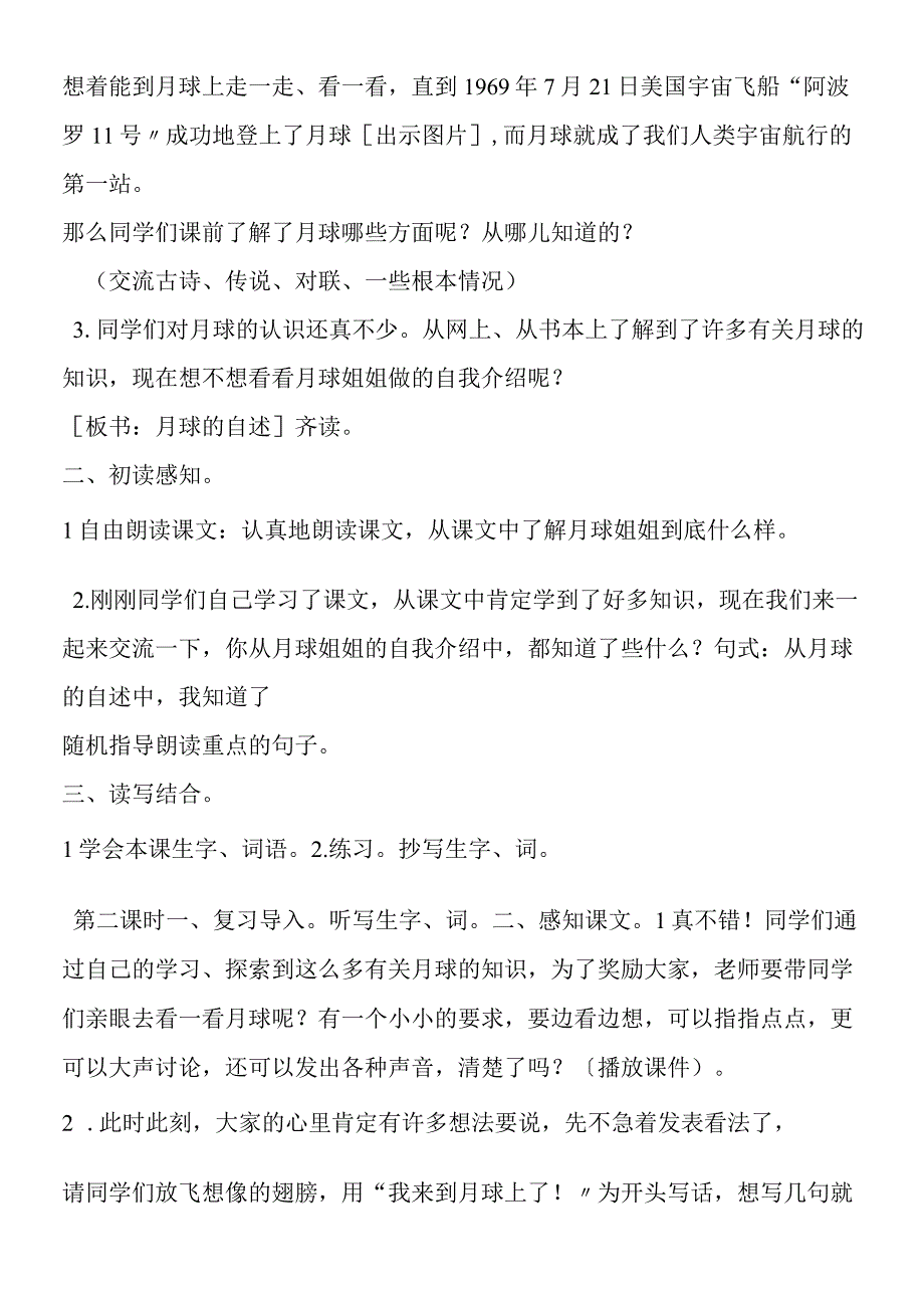 《月球之谜》精品教案.docx_第2页