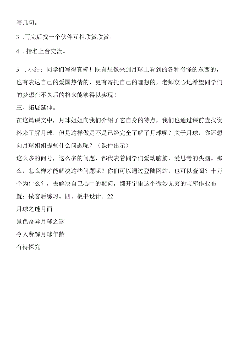 《月球之谜》精品教案.docx_第3页