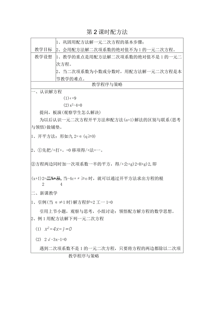 【教案】 配方法.docx_第1页