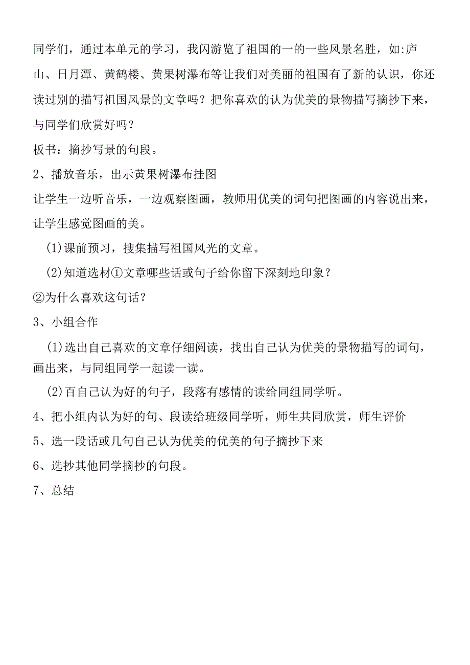 《摘抄描写景物的句段》教学设计.docx_第2页