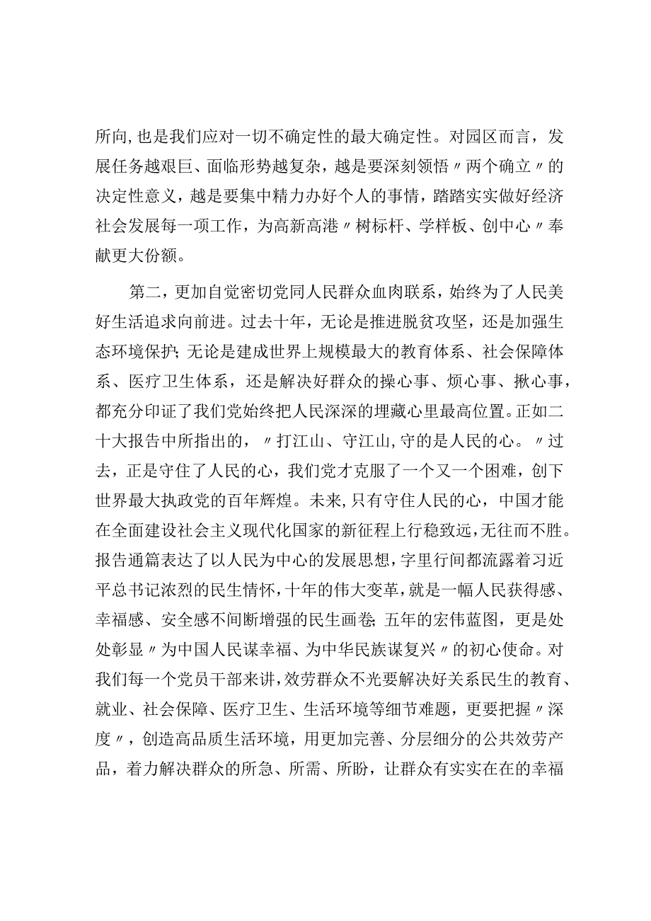 党委书记在党委理论学习中心组（扩大）学习会上的讲话.docx_第2页