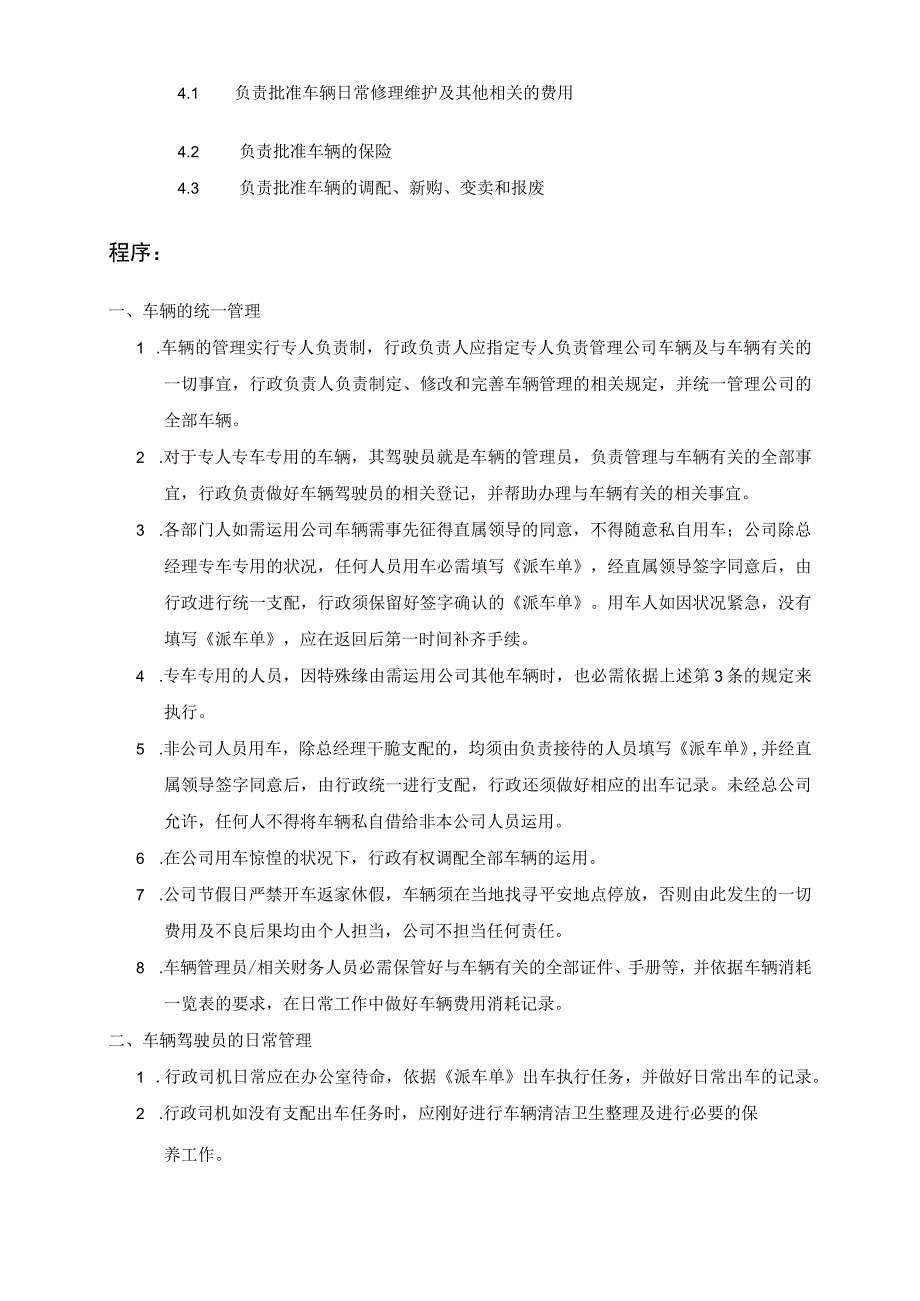 公司车辆使用和管理制度.docx_第2页