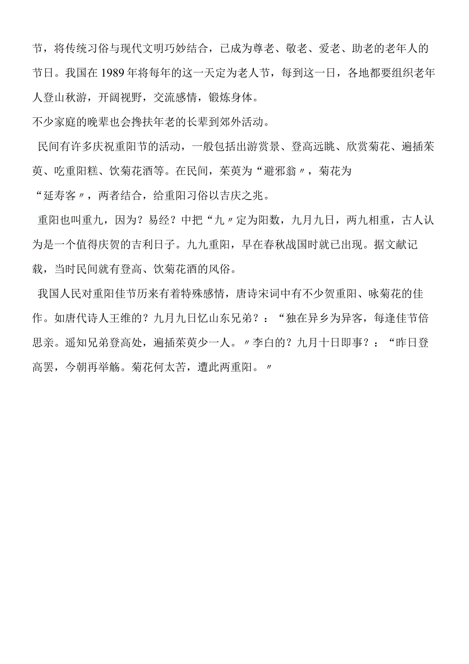 《每逢佳节倍思亲》背景资料.docx_第2页