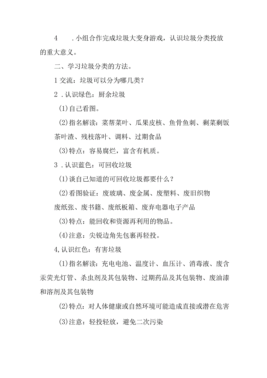 《垃圾分类》主题班会教学设计.docx_第2页