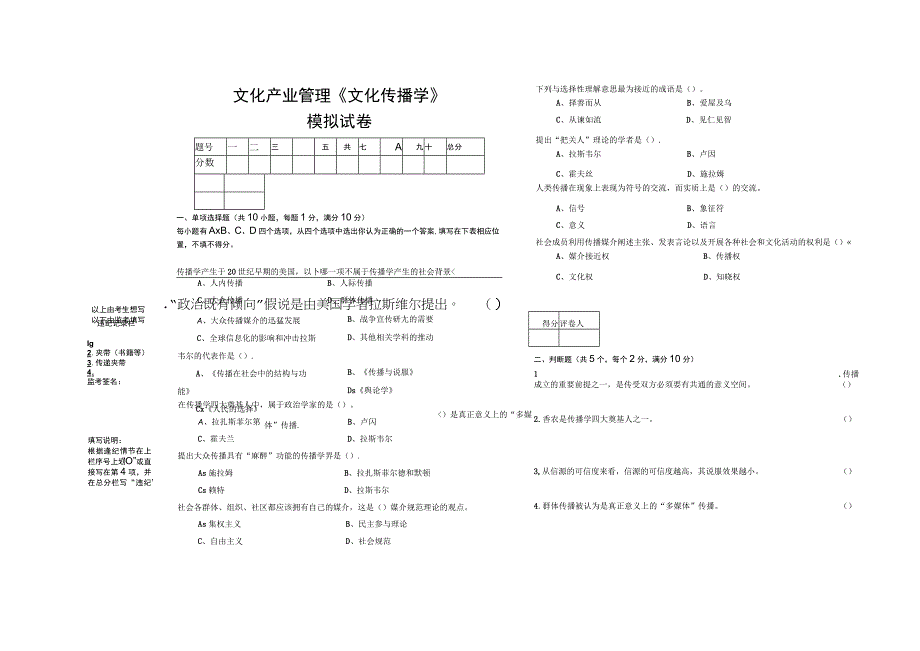 《文化传播学2》考试试卷.docx_第1页