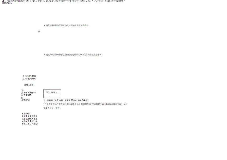 《文化传播学2》考试试卷.docx_第3页