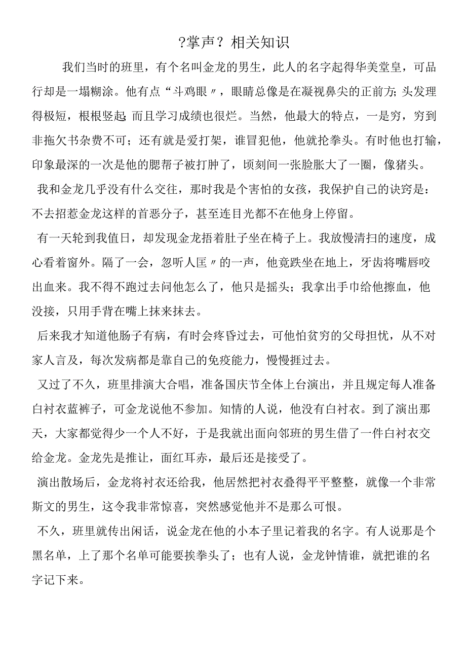 《掌声》相关知识.docx_第1页