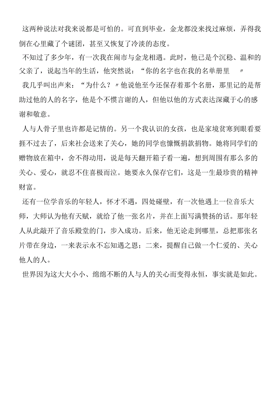 《掌声》相关知识.docx_第2页