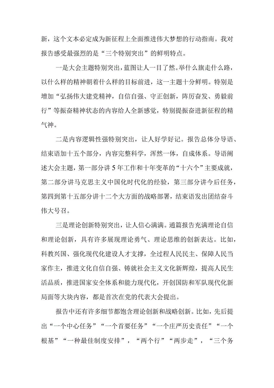 党员干部贯彻学习党的二十大开幕式报告心得体会（最新范文3篇）.docx_第2页