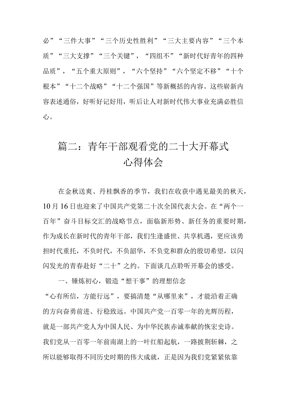 党员干部贯彻学习党的二十大开幕式报告心得体会（最新范文3篇）.docx_第3页