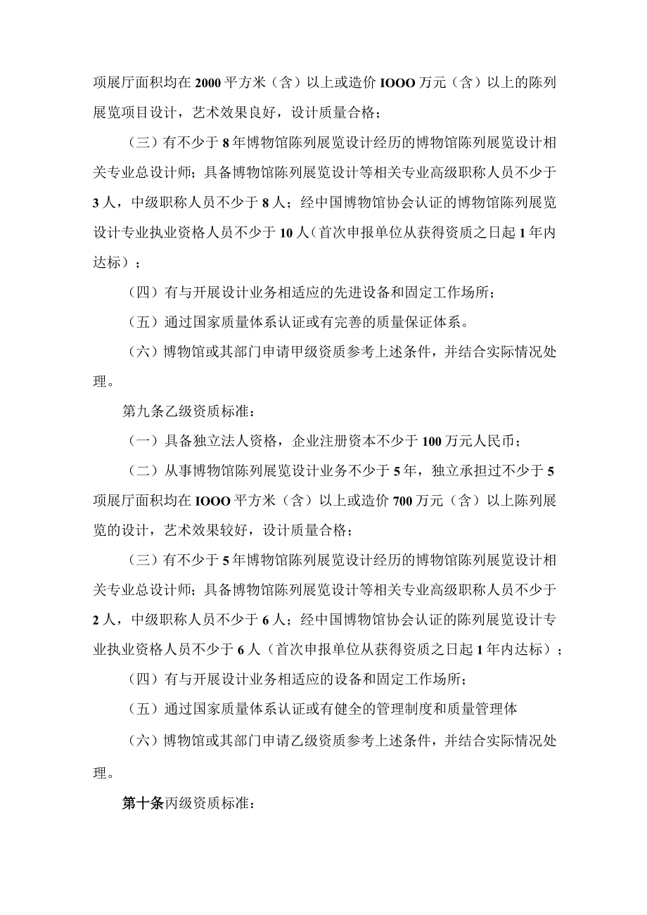 中国博物馆协会博物馆陈列展览设计施工单位资质管理办法.docx_第2页