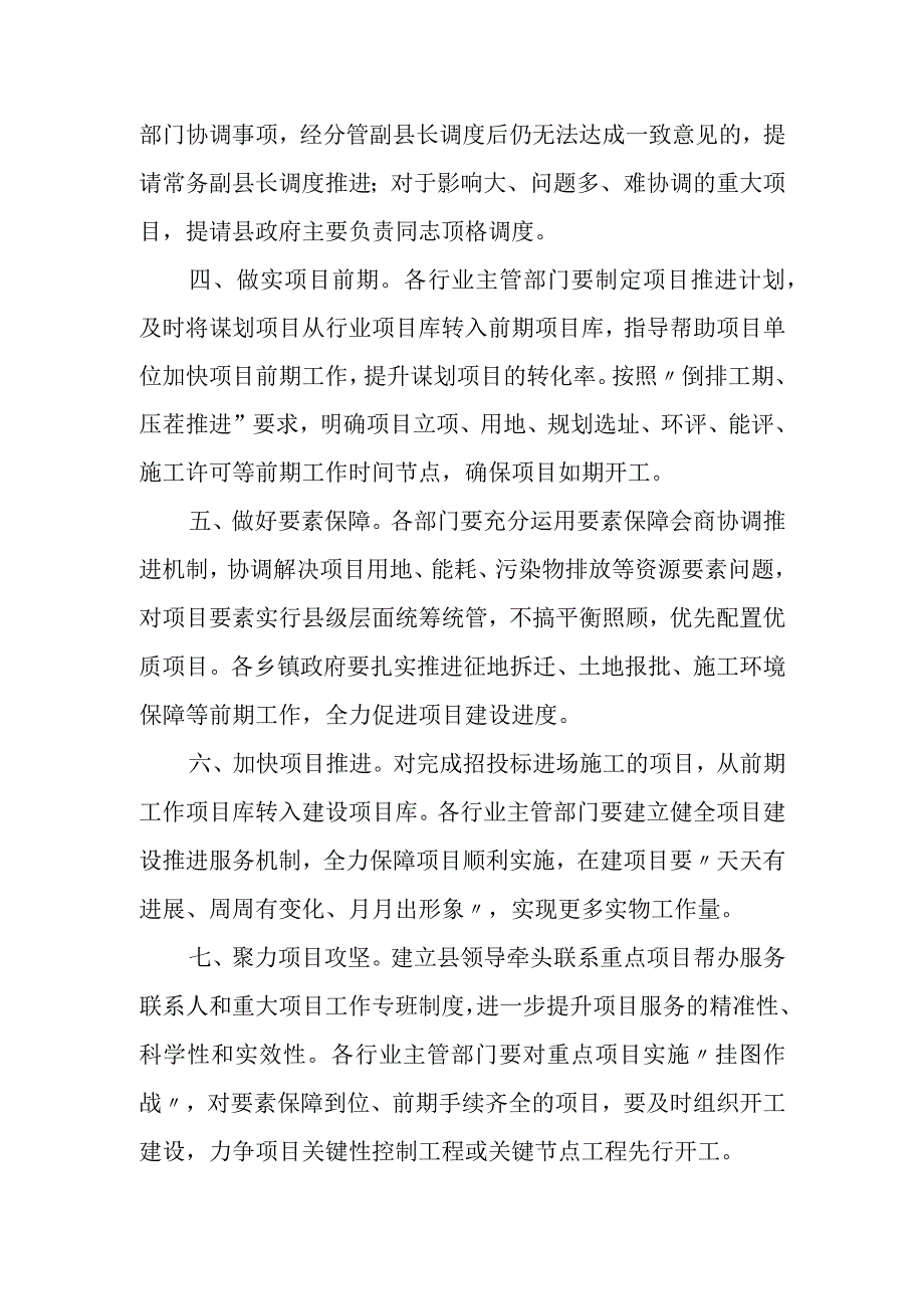 XX县关于进一步加强管行业必须管项目管投资工作的实施方案.docx_第2页