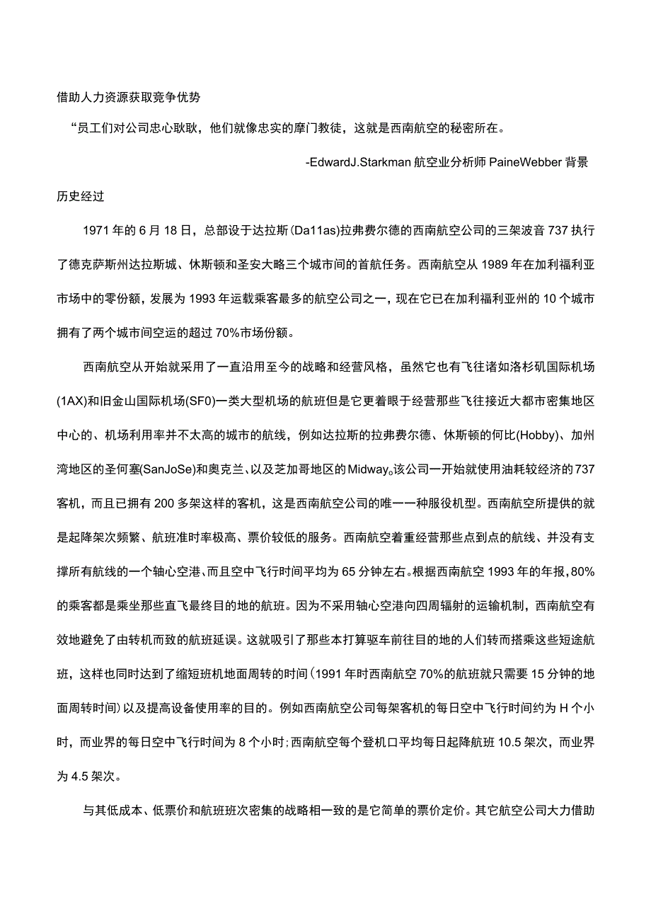 借助人力资源获取竞争优势.docx_第1页