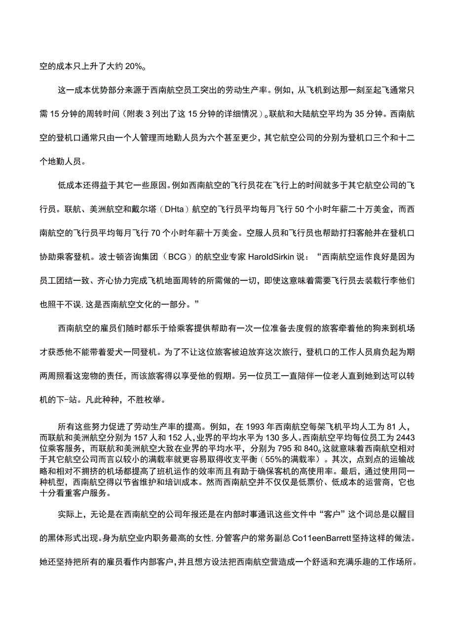 借助人力资源获取竞争优势.docx_第3页