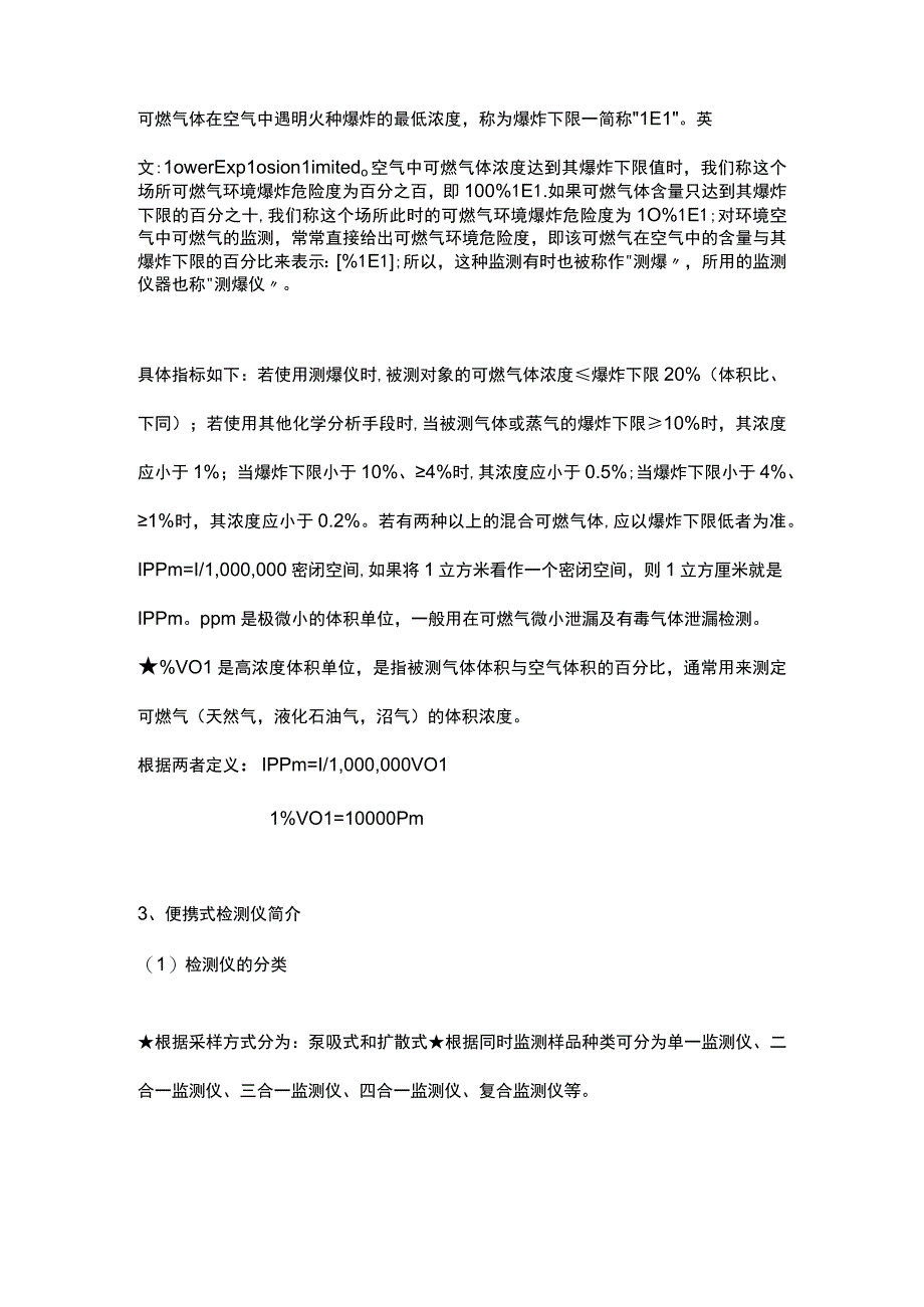 便携式“四合一”气体检测仪使用方法.docx_第2页