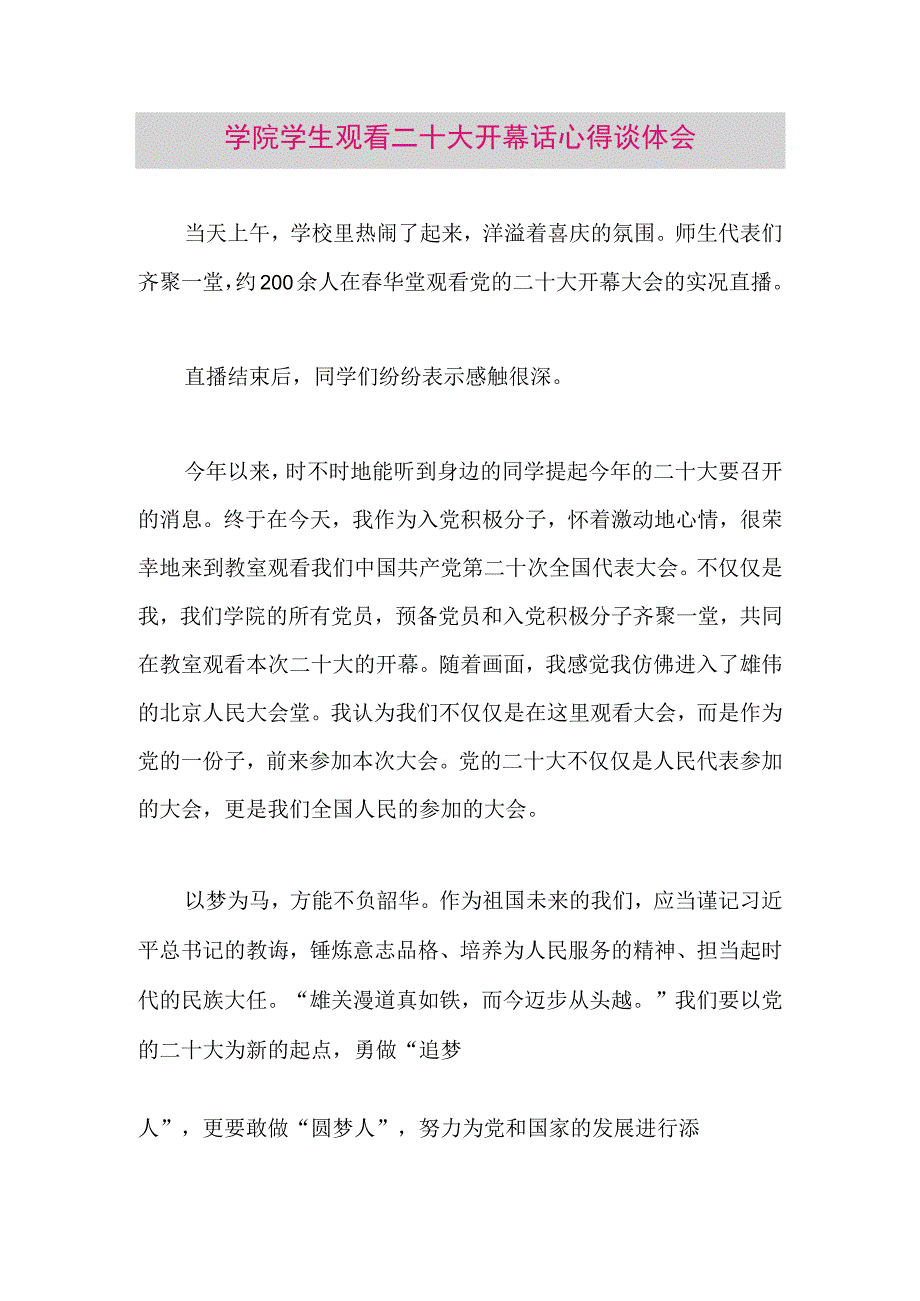 【最新党政公文】二十大开幕话心得谈体会（大学生）（整理版）.docx_第1页