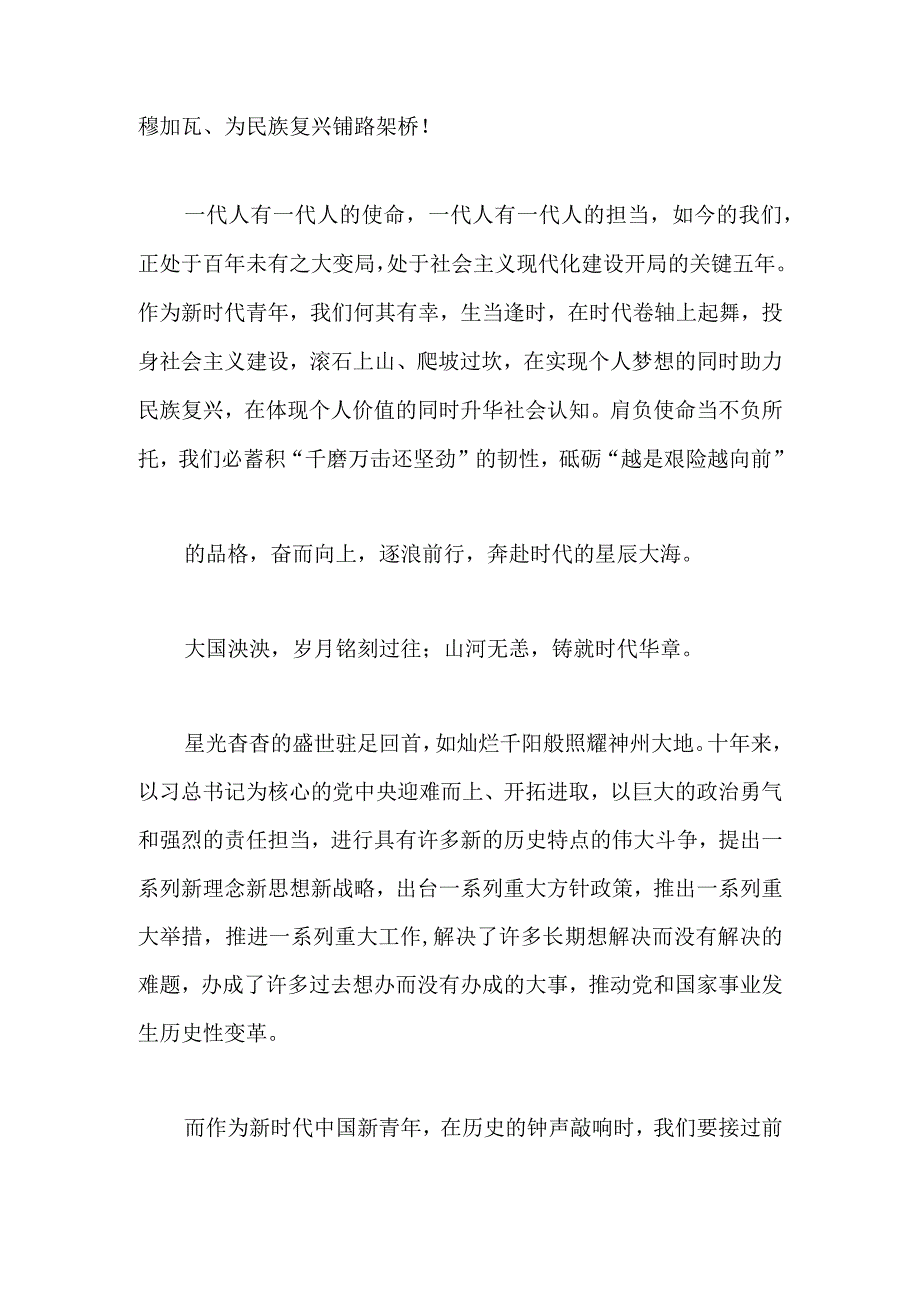 【最新党政公文】二十大开幕话心得谈体会（大学生）（整理版）.docx_第2页