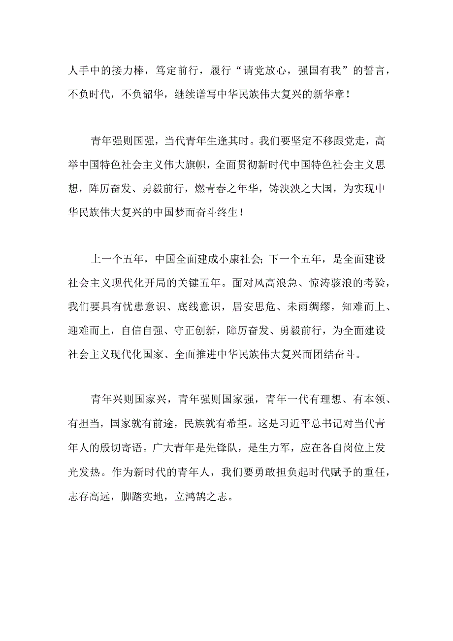 【最新党政公文】二十大开幕话心得谈体会（大学生）（整理版）.docx_第3页