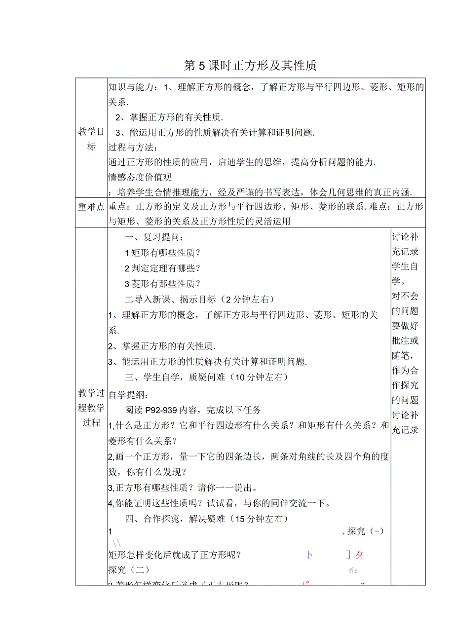 【教案】 正方形及其性质.docx_第1页