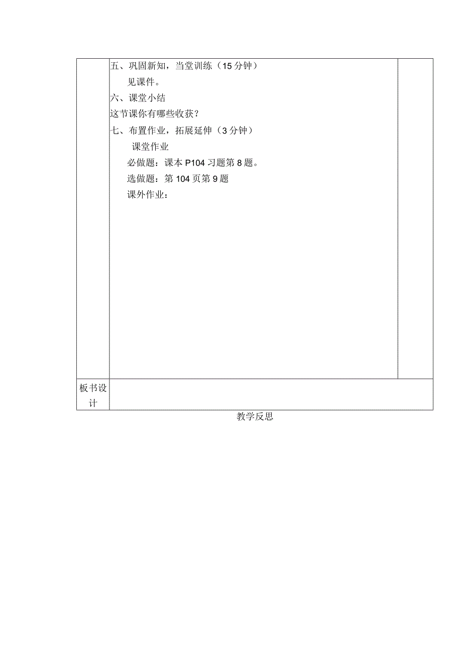 【教案】 正方形及其性质.docx_第2页