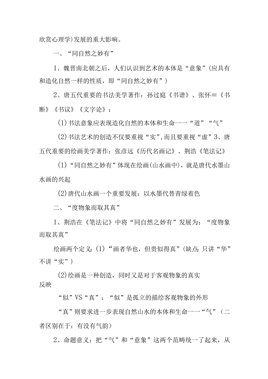 中国美学史大纲 唐五代书画美学.docx_第2页