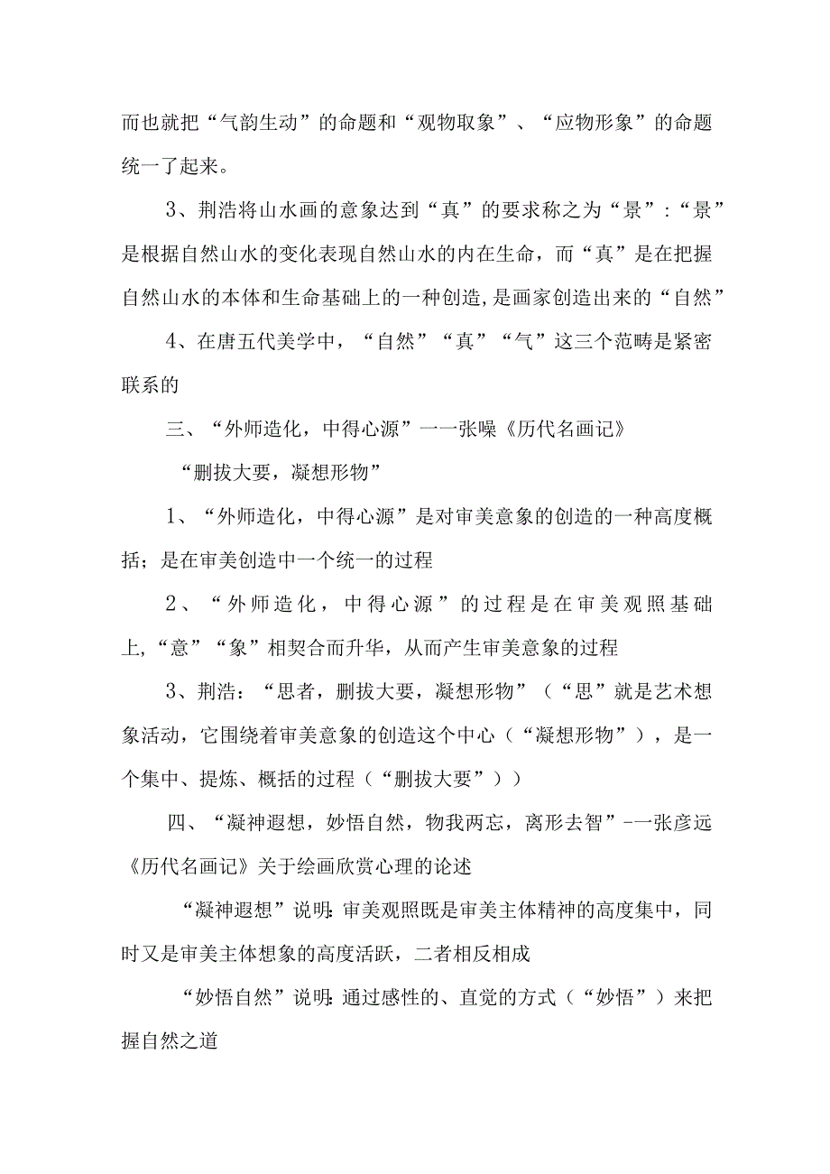 中国美学史大纲 唐五代书画美学.docx_第3页