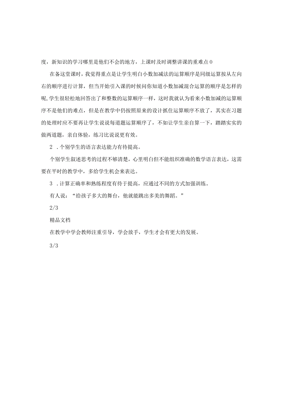 《小数加减混合运算》教学反思.docx_第2页