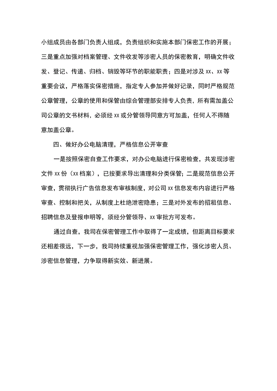 公司保密工作自查报告.docx_第2页