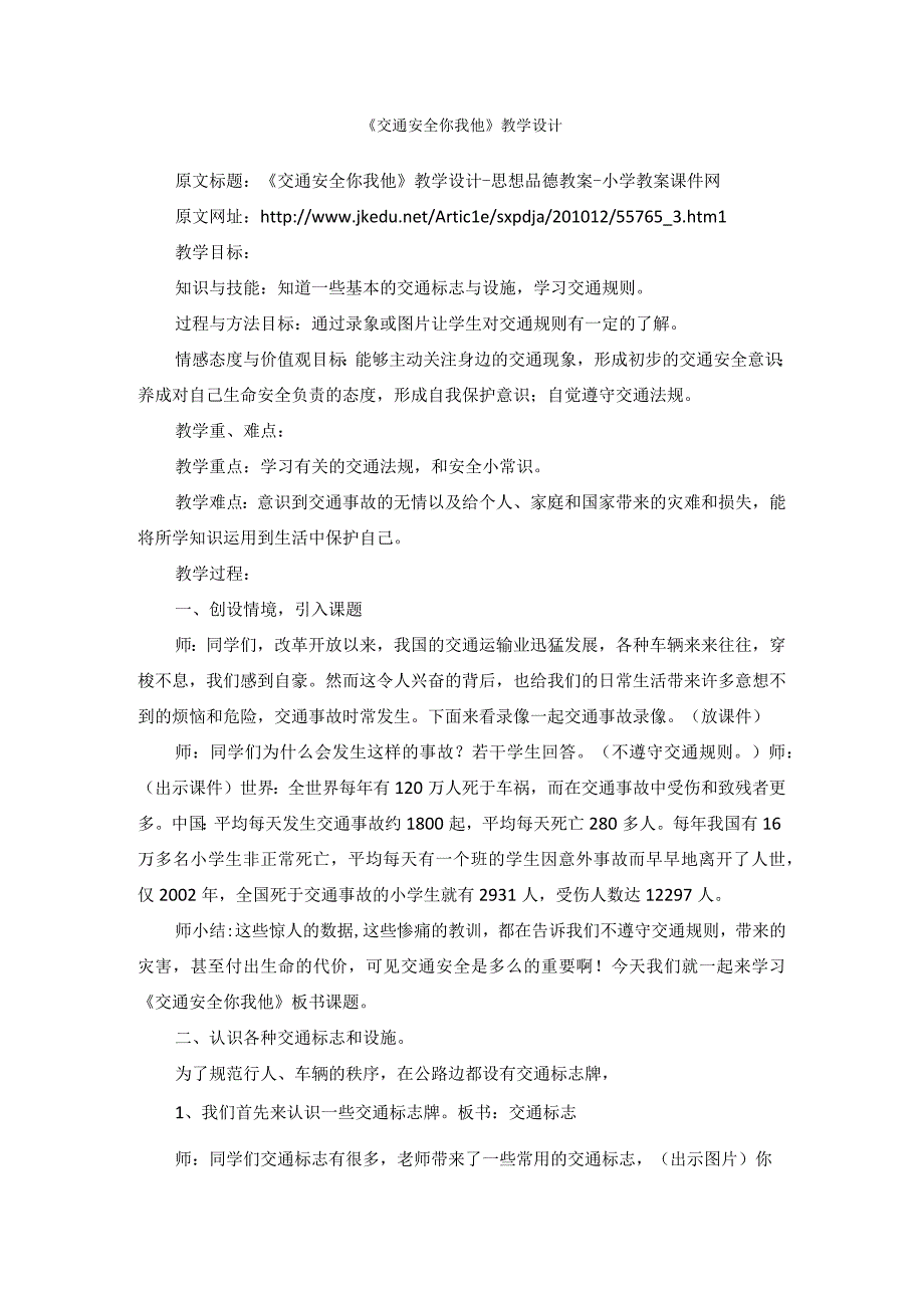 《交通安全你我他》教学设计.docx_第1页