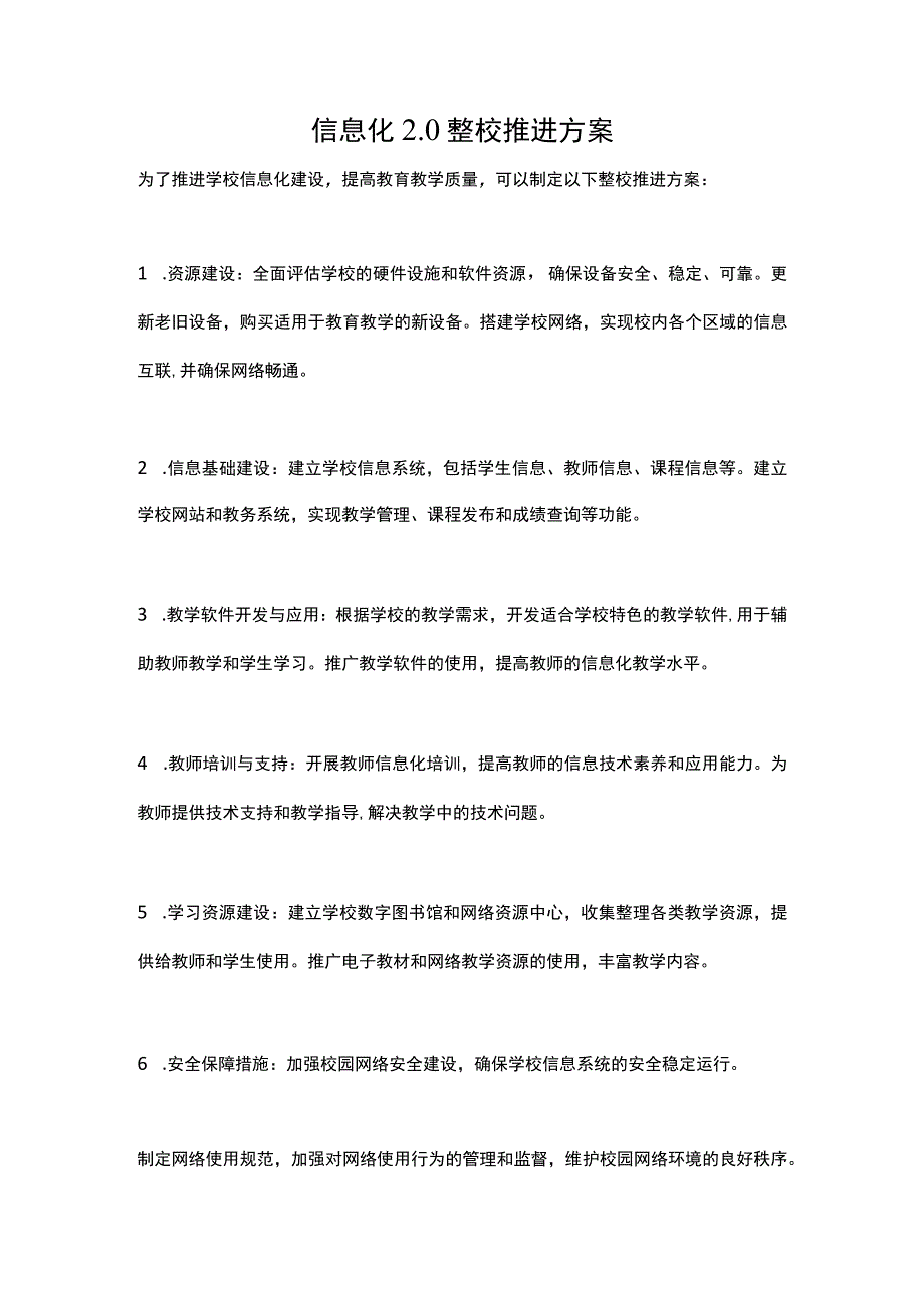 信息化2.0整校推进方案.docx_第1页