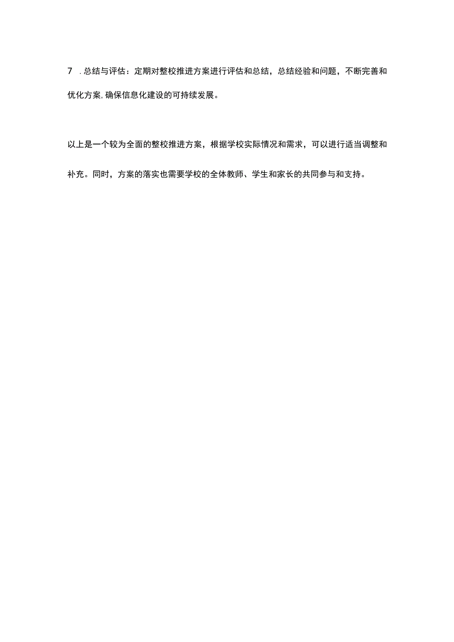 信息化2.0整校推进方案.docx_第2页