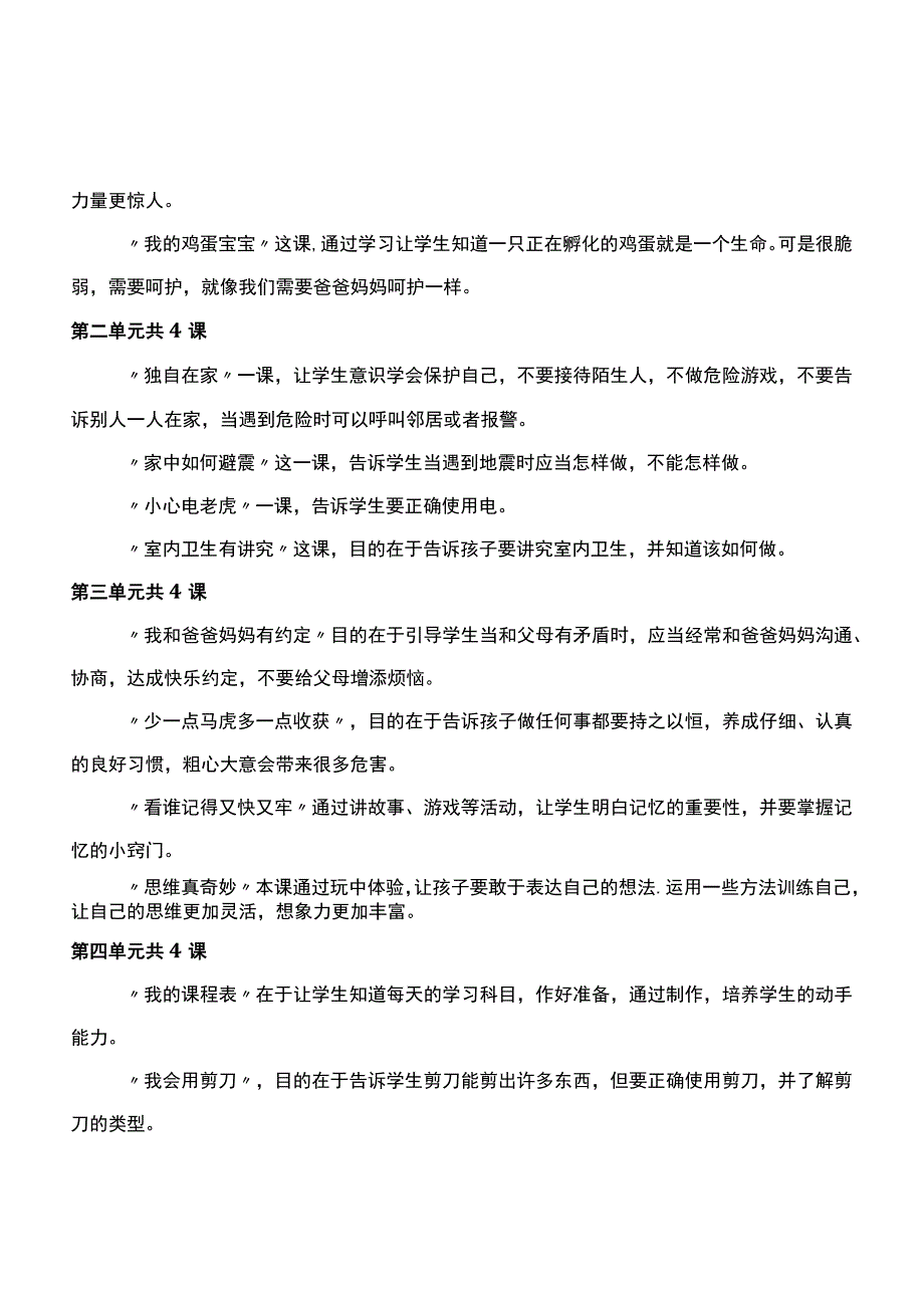 人教版（川教版）二年级上册生命生态安全教案附教学计划含进度安排.docx_第3页